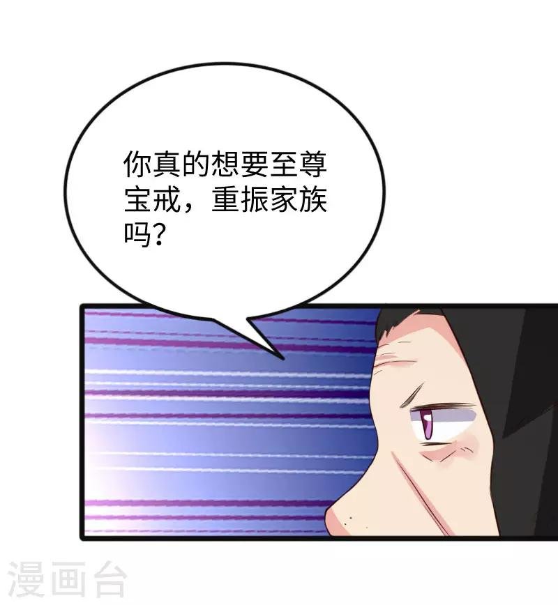 第290话 宝戒的作用