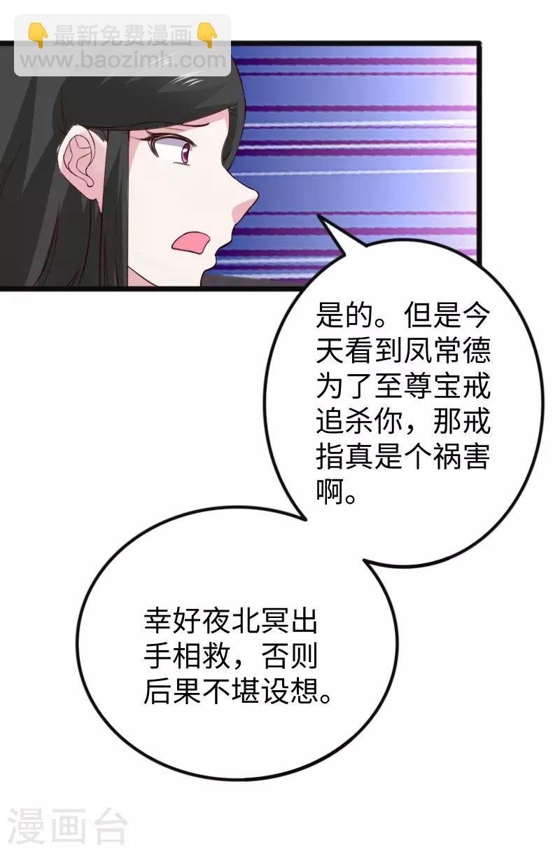 第290话 宝戒的作用