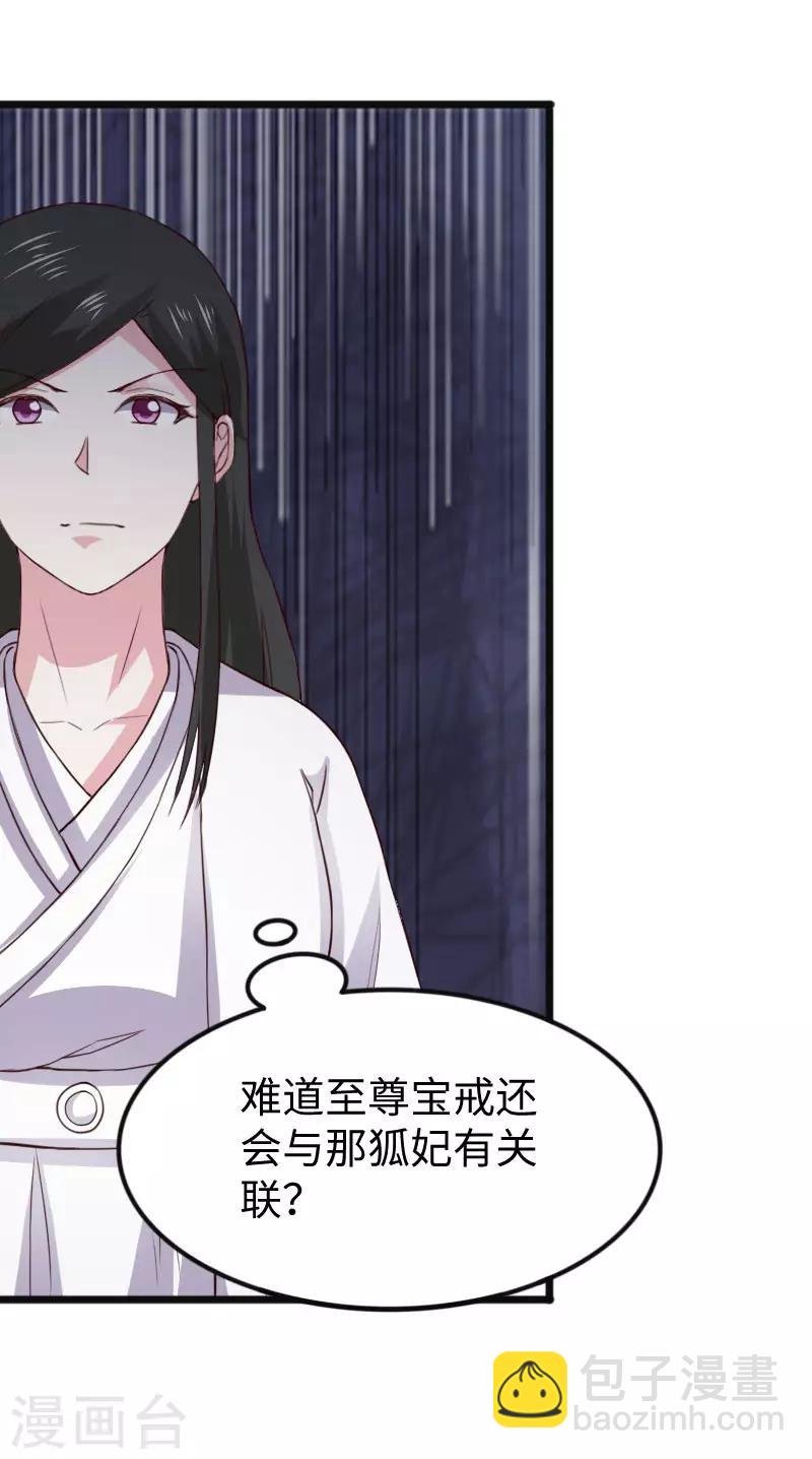 第290话 宝戒的作用