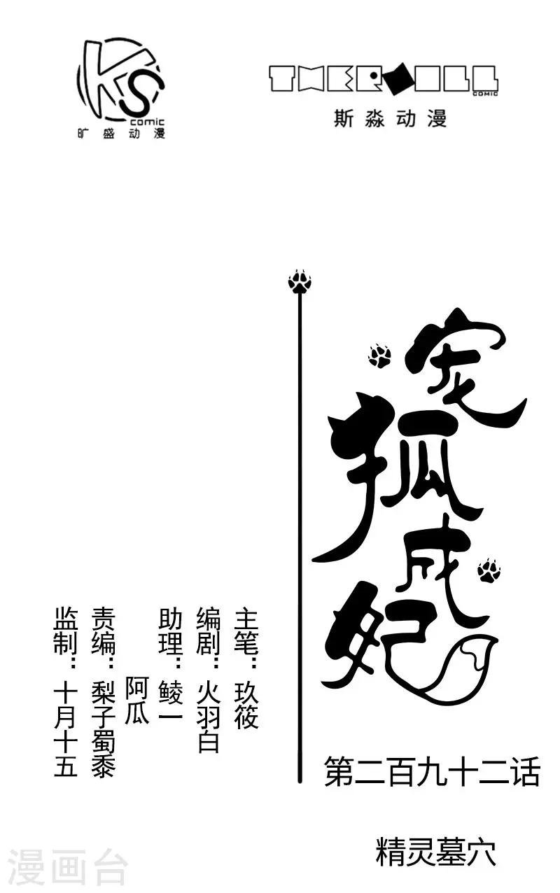 第292话 精灵墓穴