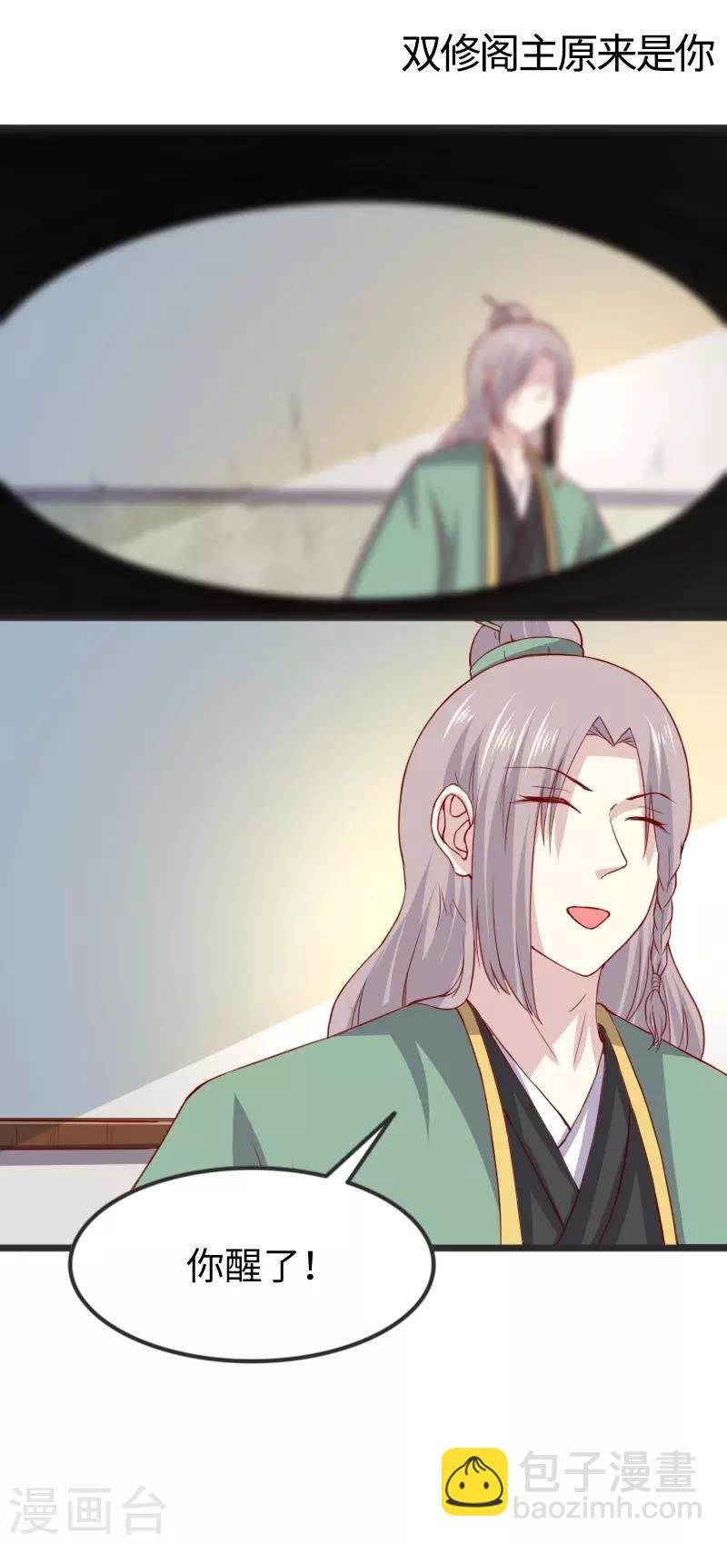 第302话 双修阁主原来是你