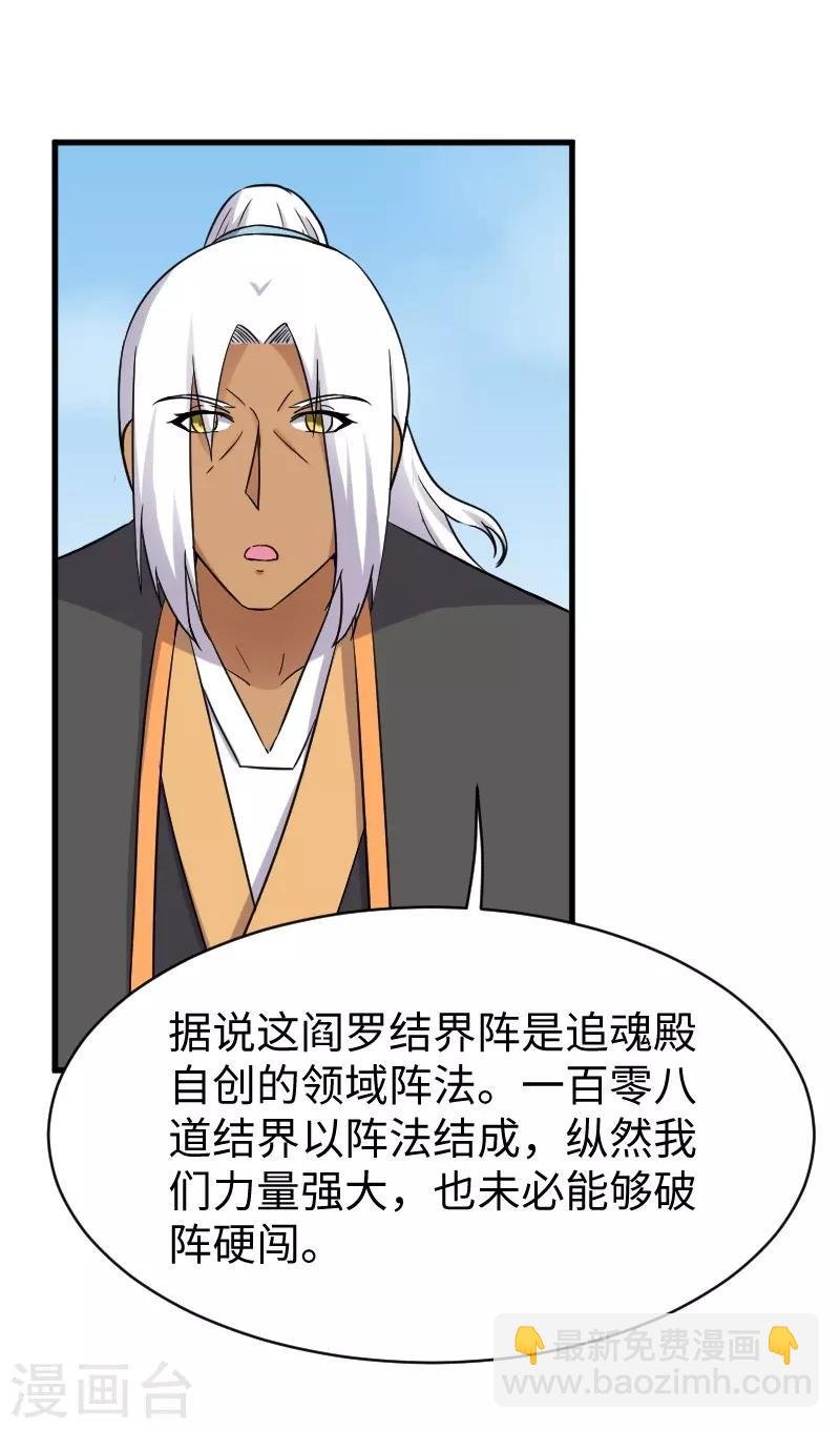 第308话 阎罗结界阵
