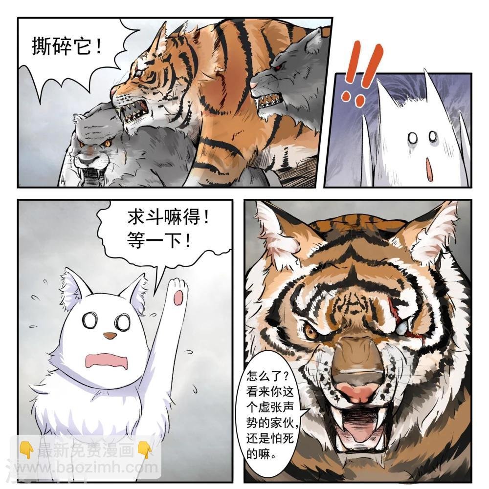 第31话 虎魂