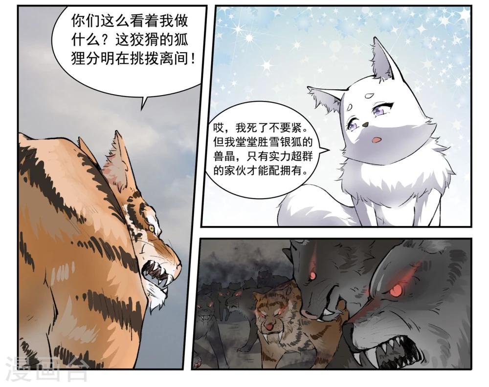 第31话 虎魂