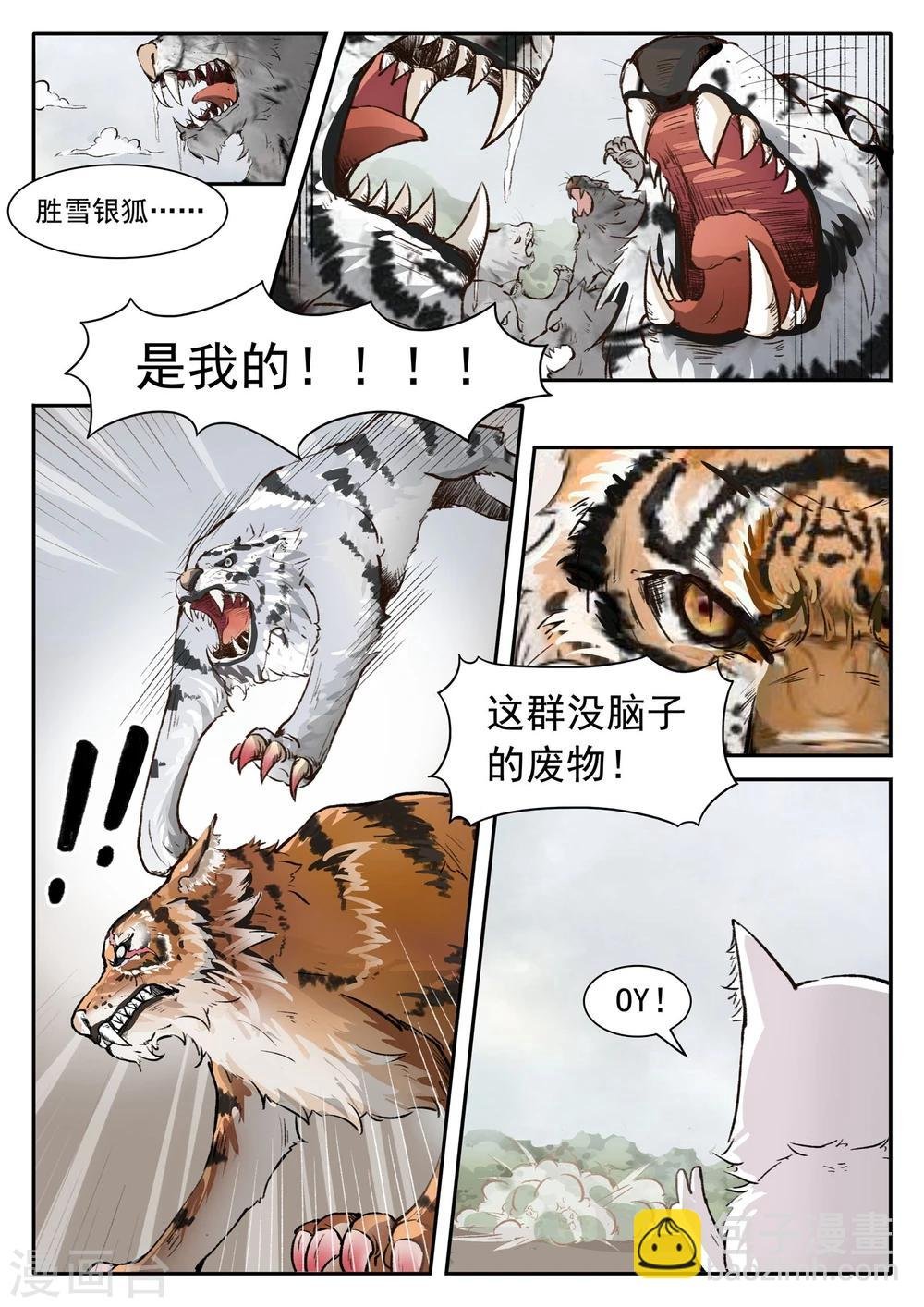 第31话 虎魂