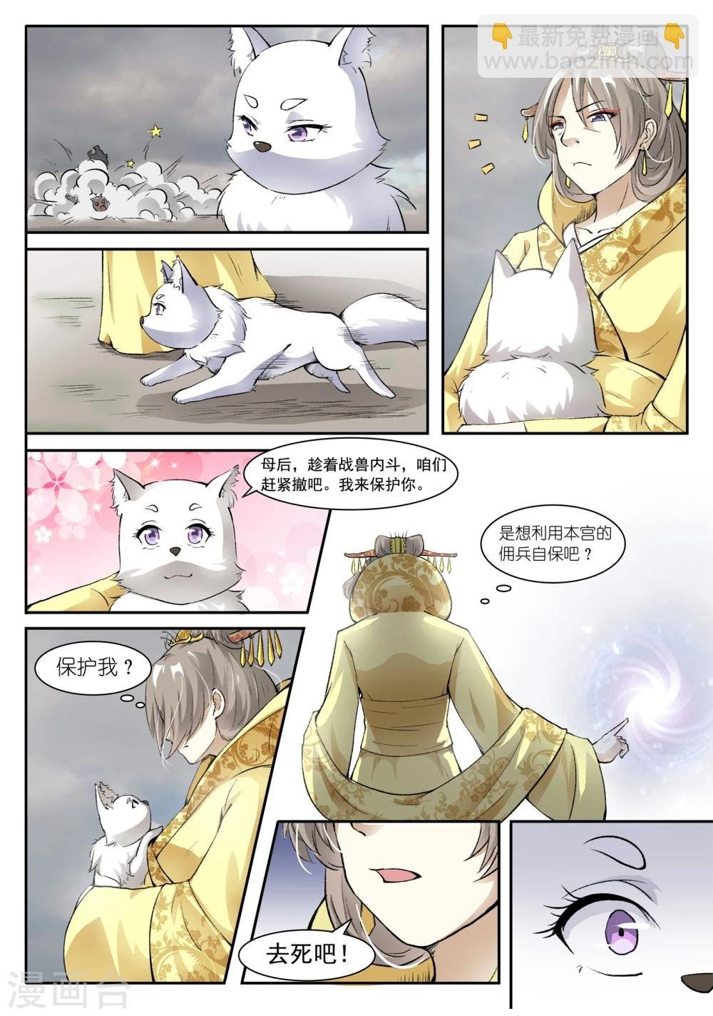 第31话 虎魂
