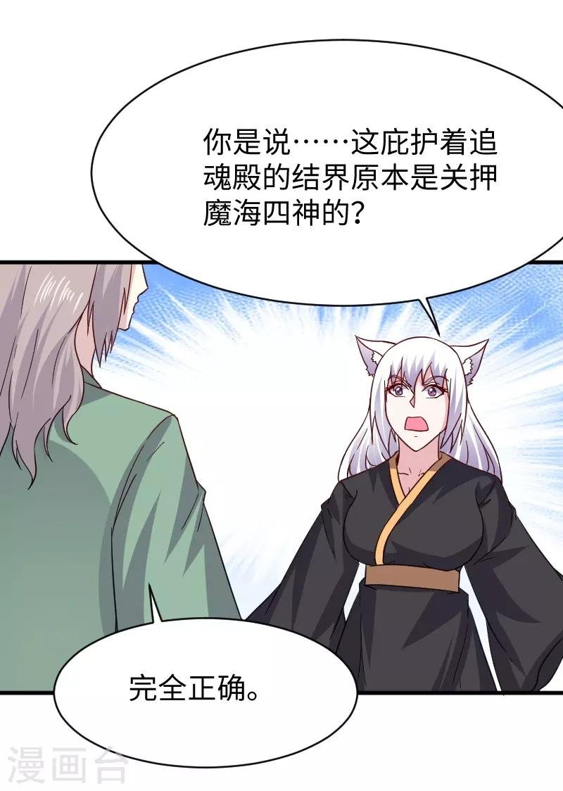 第310话 魔海四神