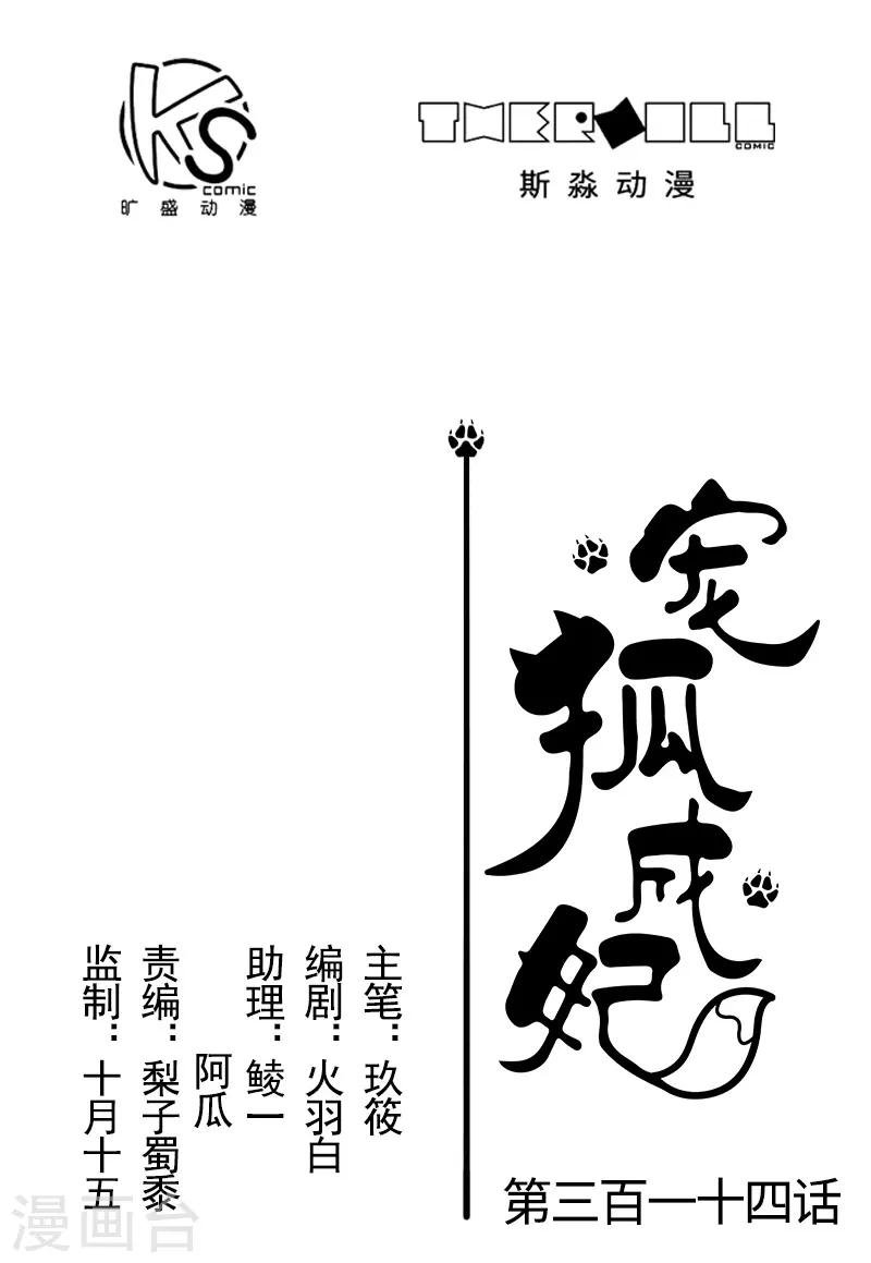 第314话 流放的真相