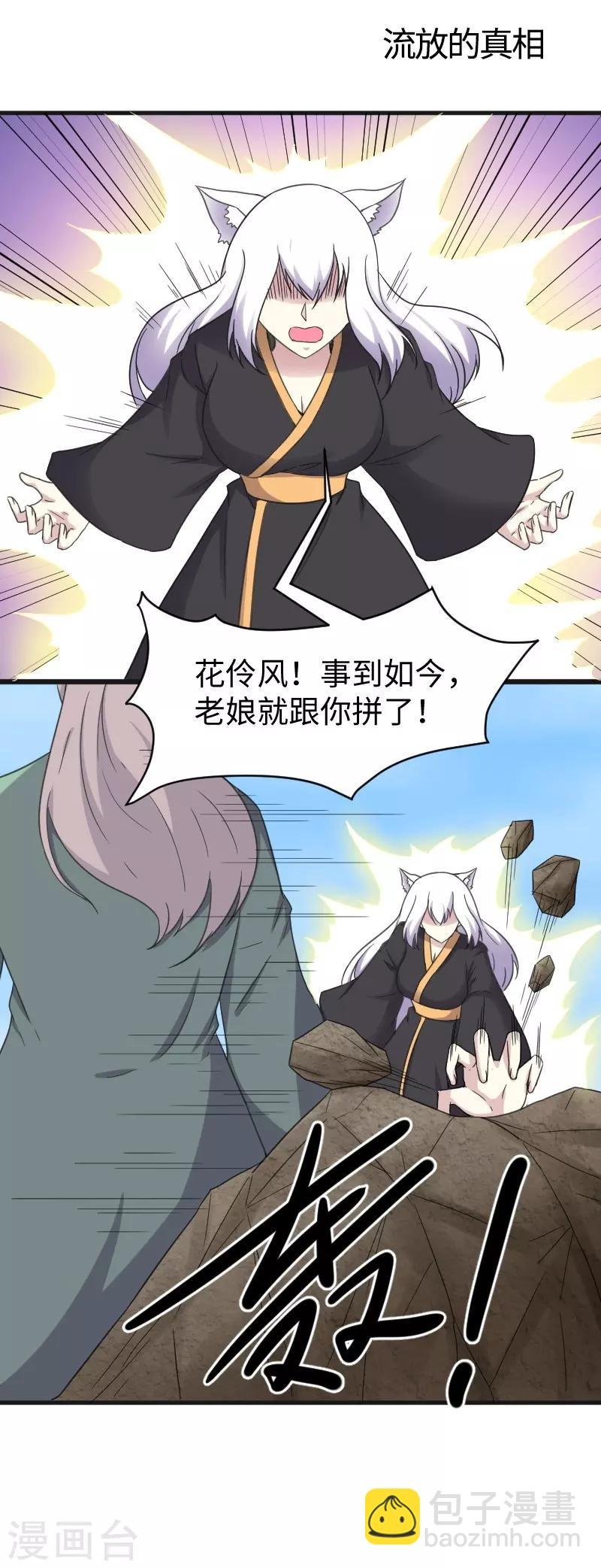 第314话 流放的真相