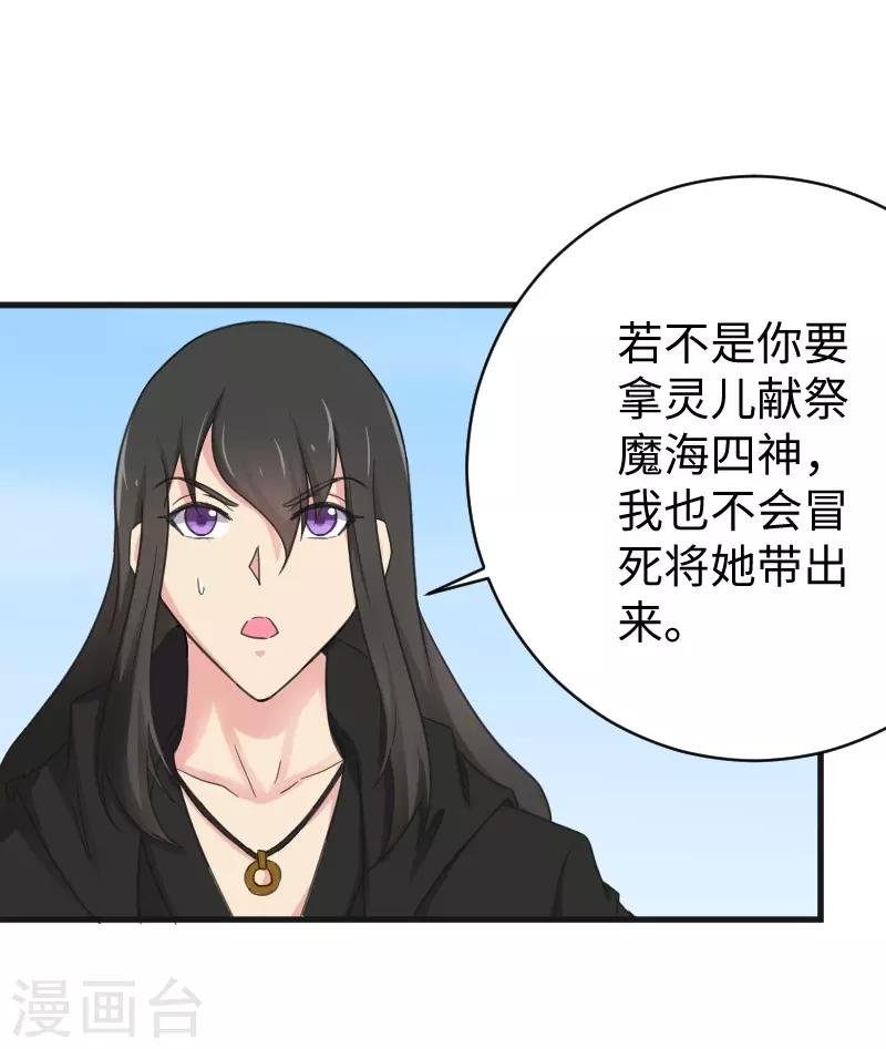 第314话 流放的真相