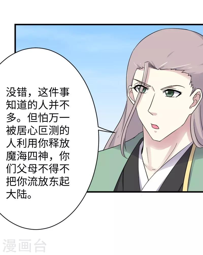 第314话 流放的真相