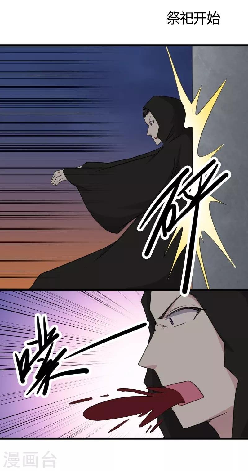 第318话 祭祀开始