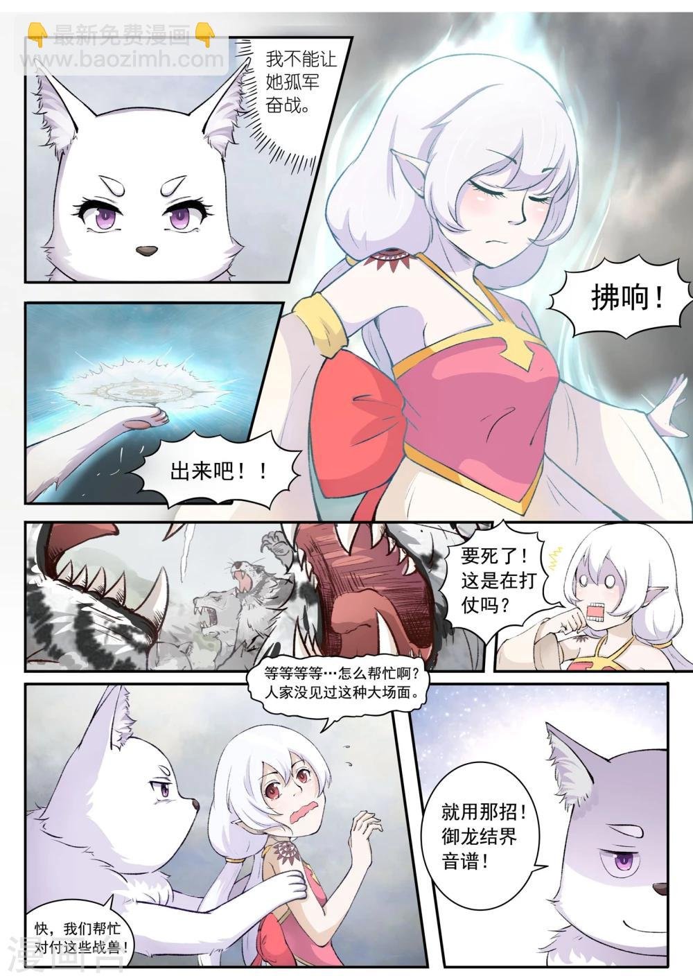第32话 御龙结界