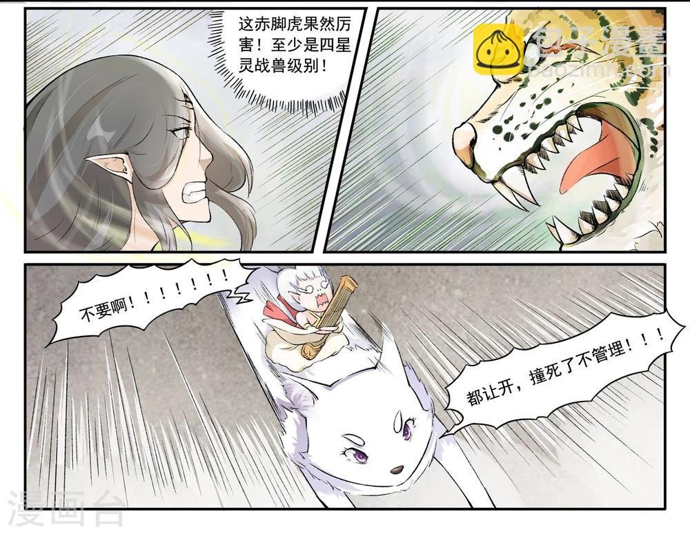 第32话 御龙结界