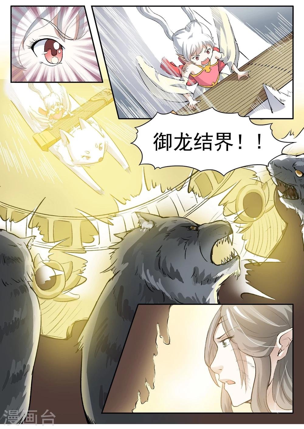 第32话 御龙结界