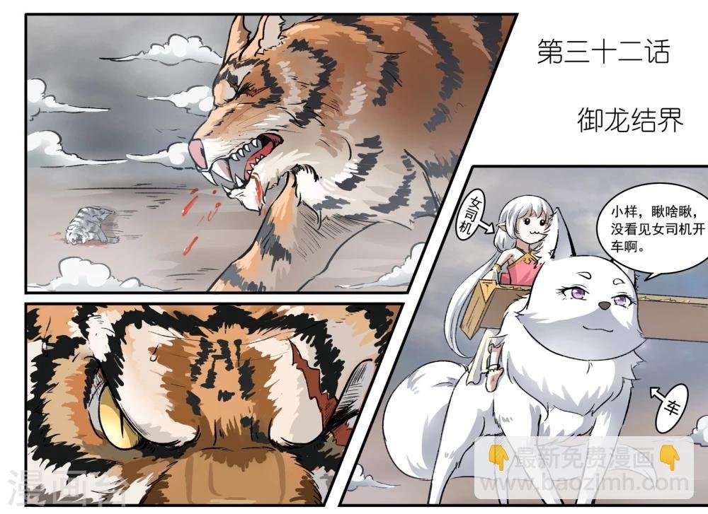 第32话 御龙结界