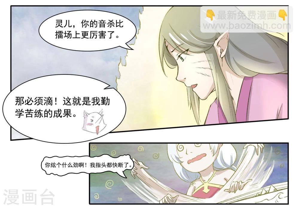 第32话 御龙结界