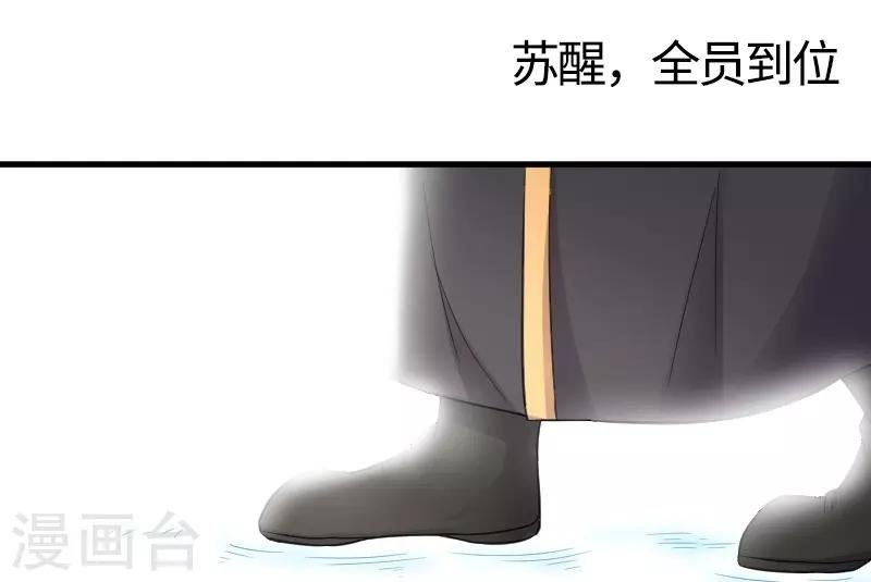 第324话 苏醒，全员到位
