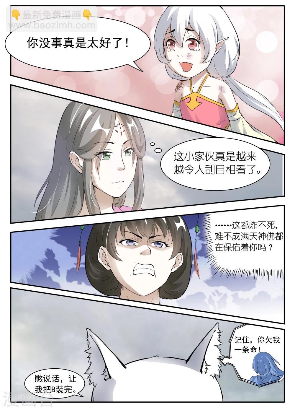 第33话 老娘只是想借个火