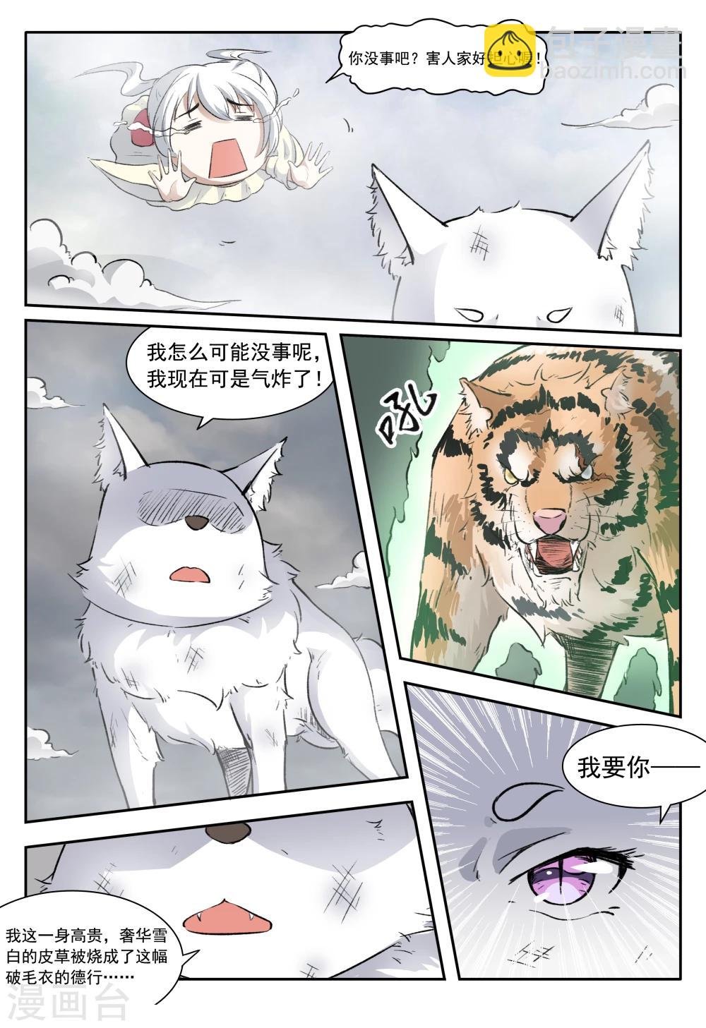 第33话 老娘只是想借个火