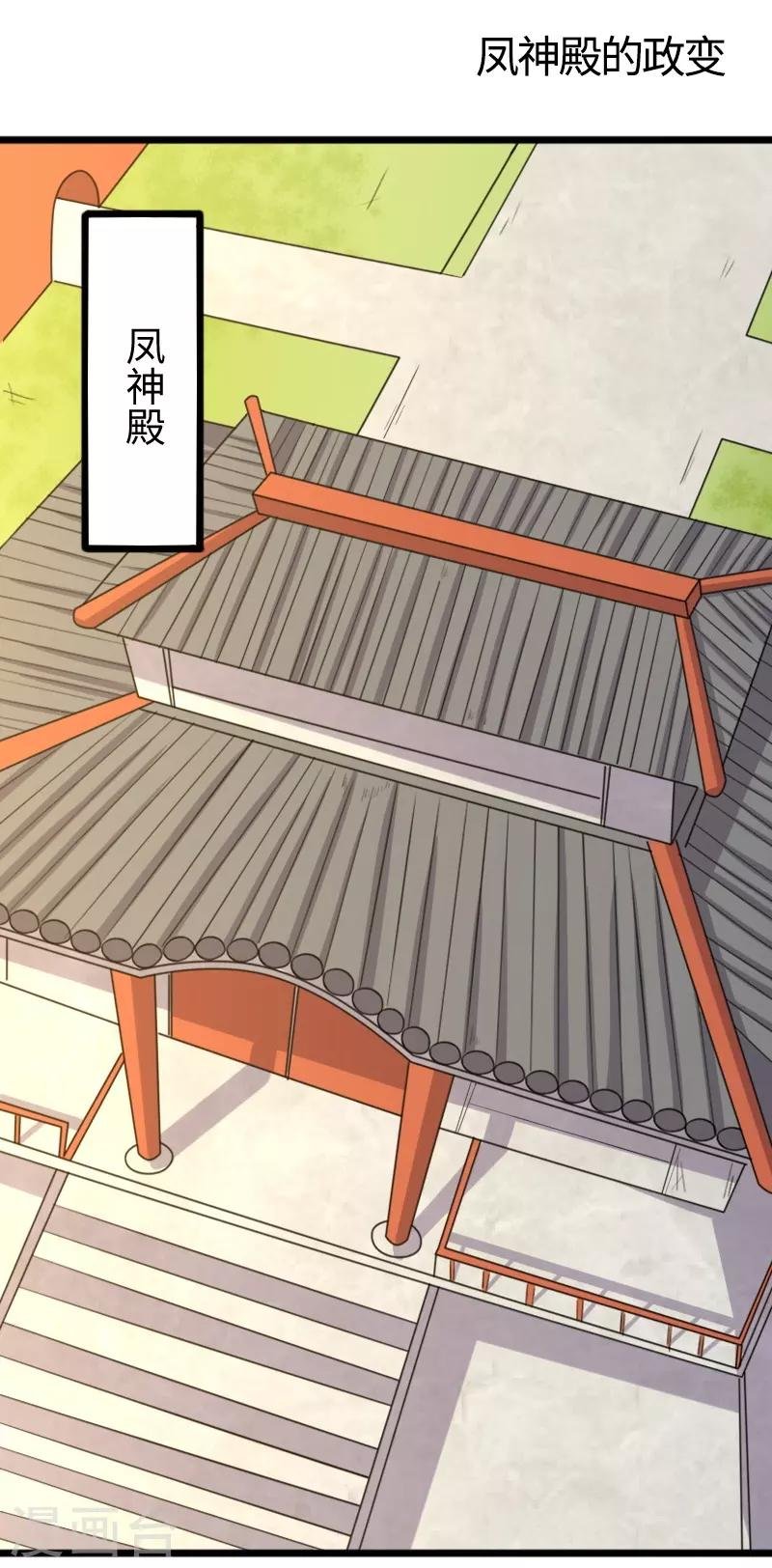 第331话 凤神殿的政变