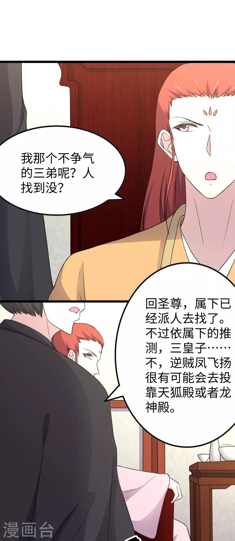 第331话 凤神殿的政变