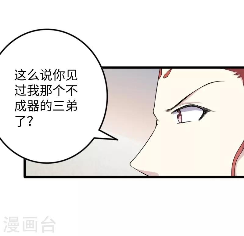 第331话 凤神殿的政变