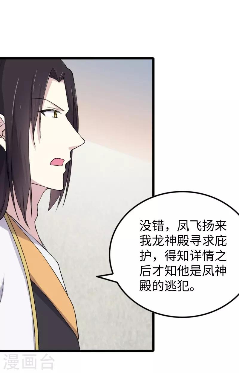 第331话 凤神殿的政变