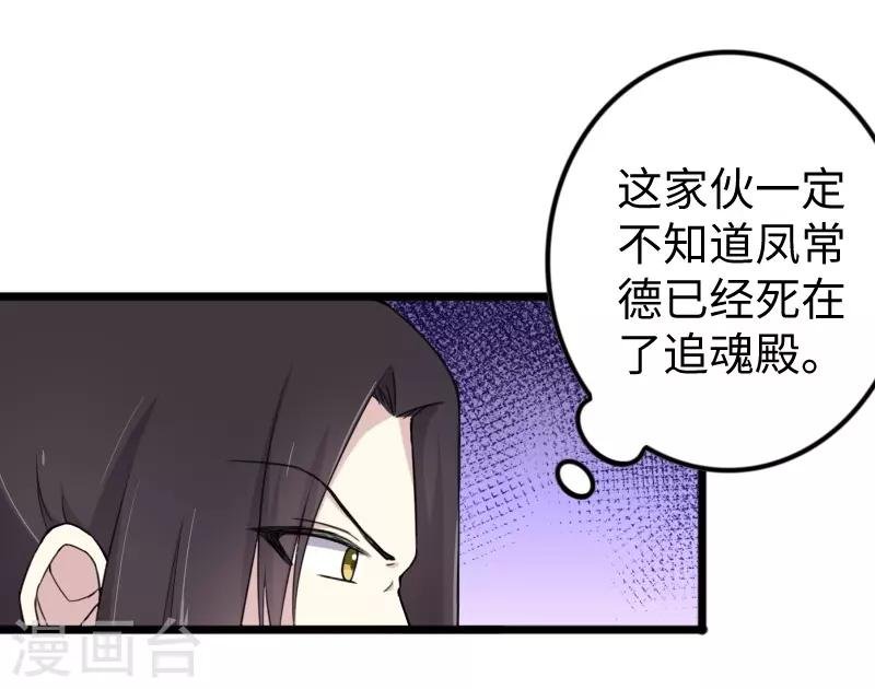 第331话 凤神殿的政变