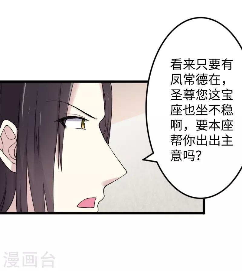 第331话 凤神殿的政变