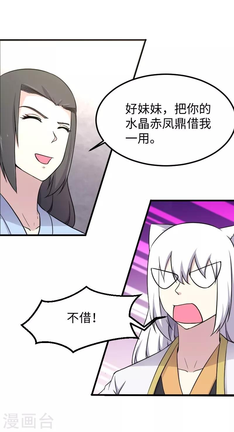 第335话 借鼎