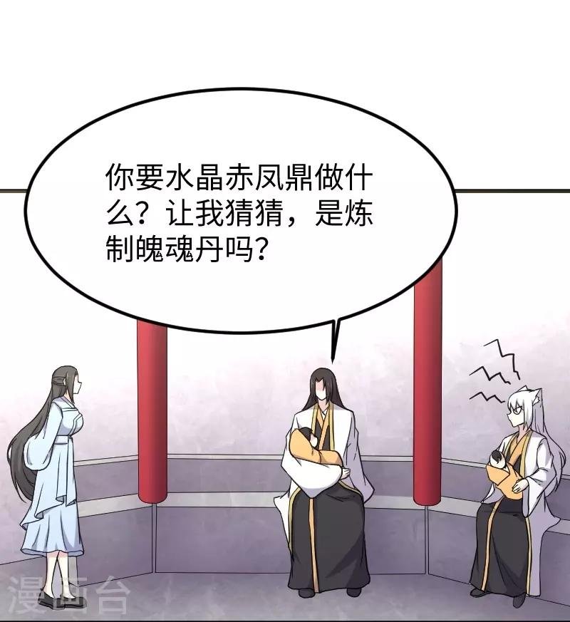 第335话 借鼎