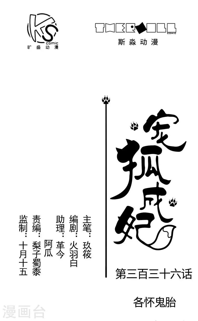 第336话 各怀鬼胎