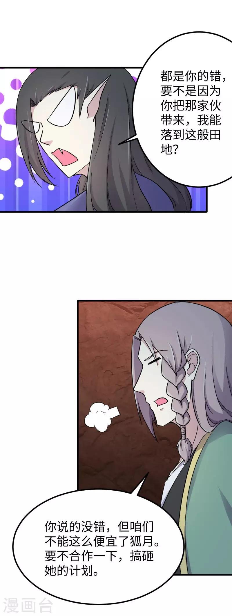 第336话 各怀鬼胎