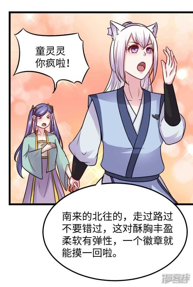第344话 潜入百兽殿