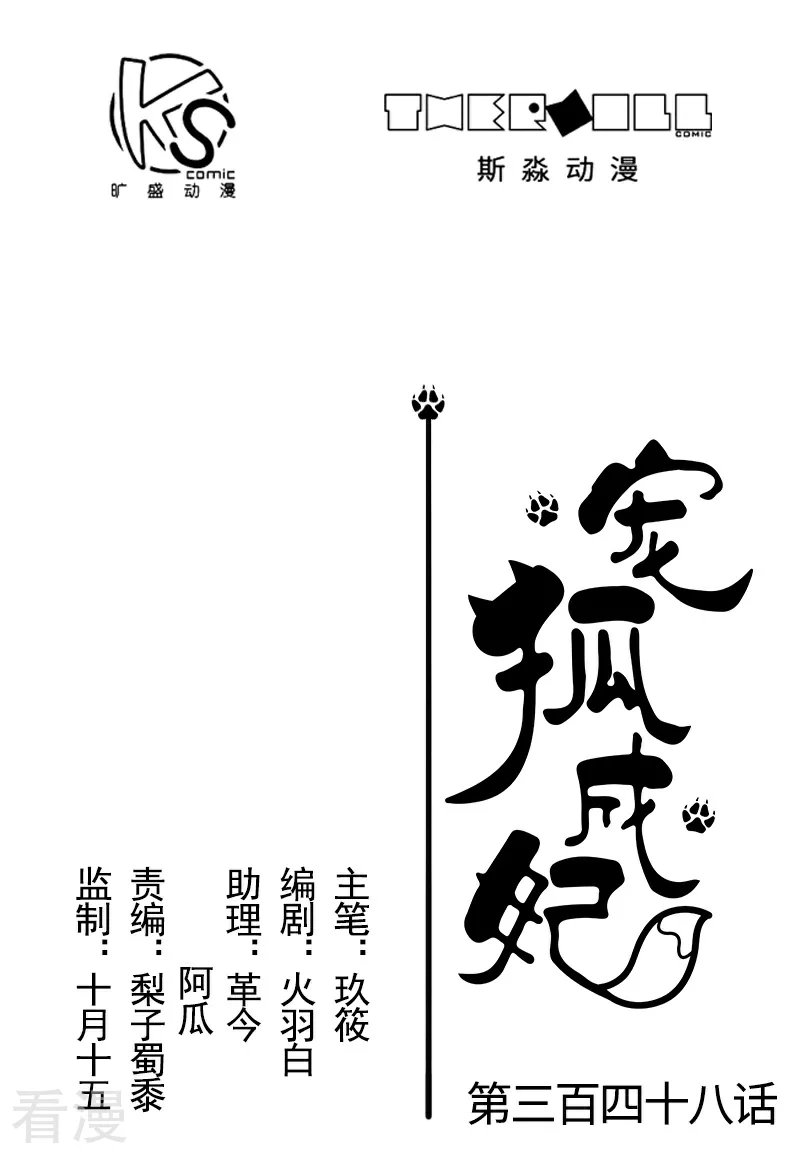 第348话 被熊绑架了