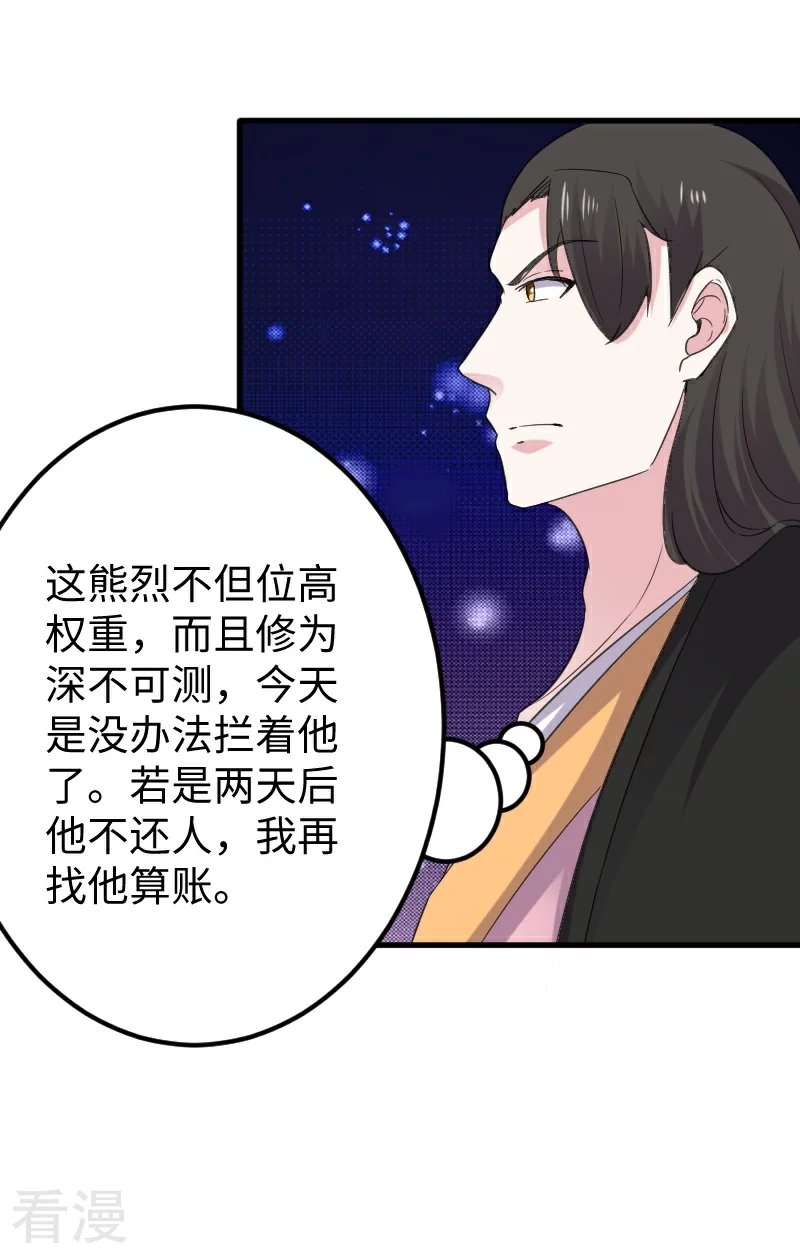 第348话 被熊绑架了