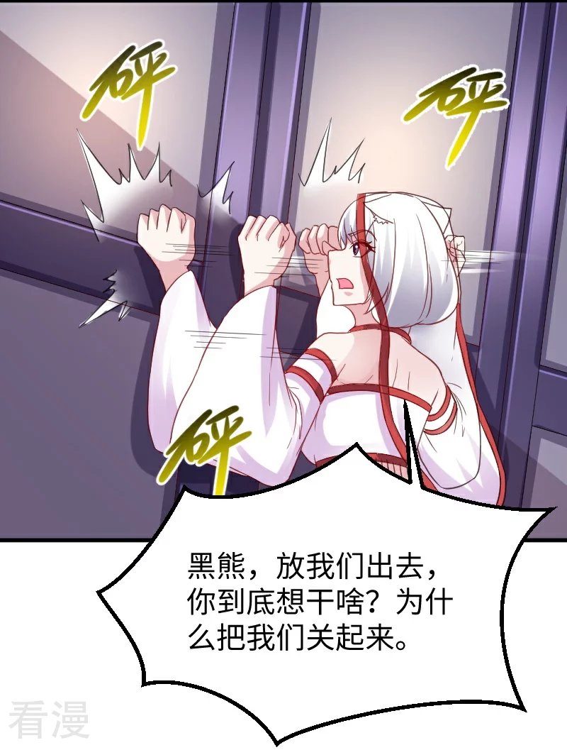 第348话 被熊绑架了
