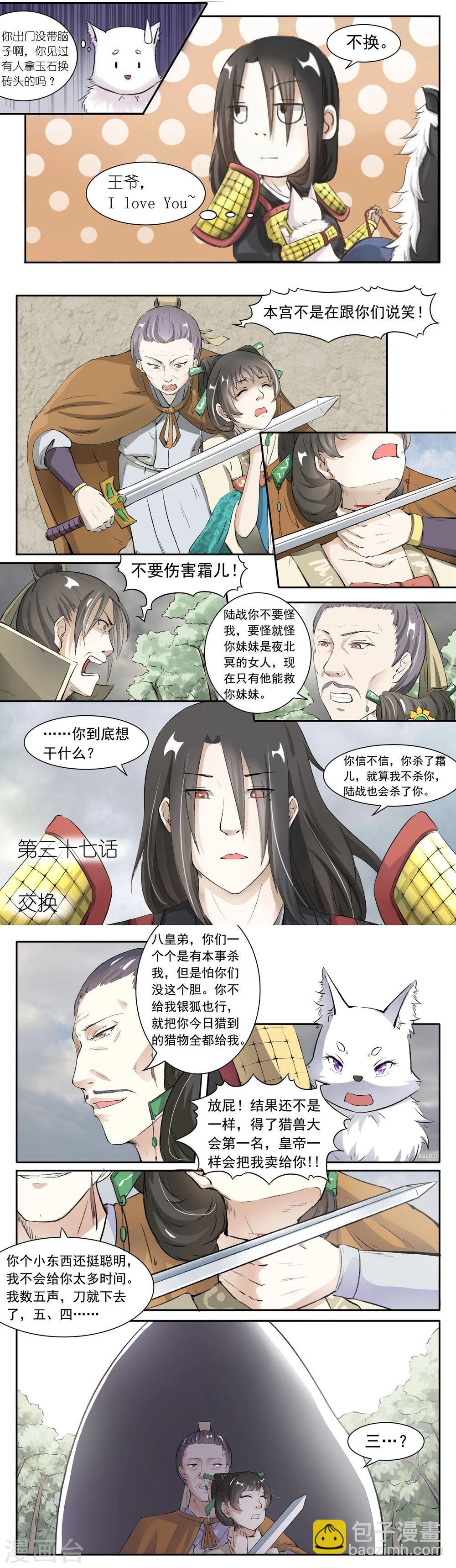 第37话 交换