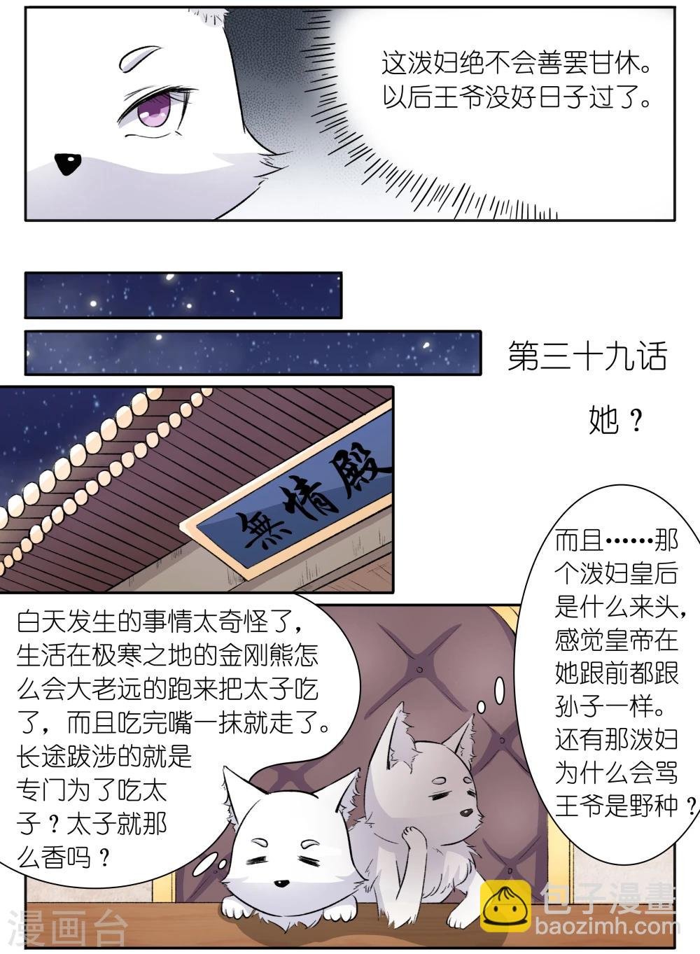 第39话 她？