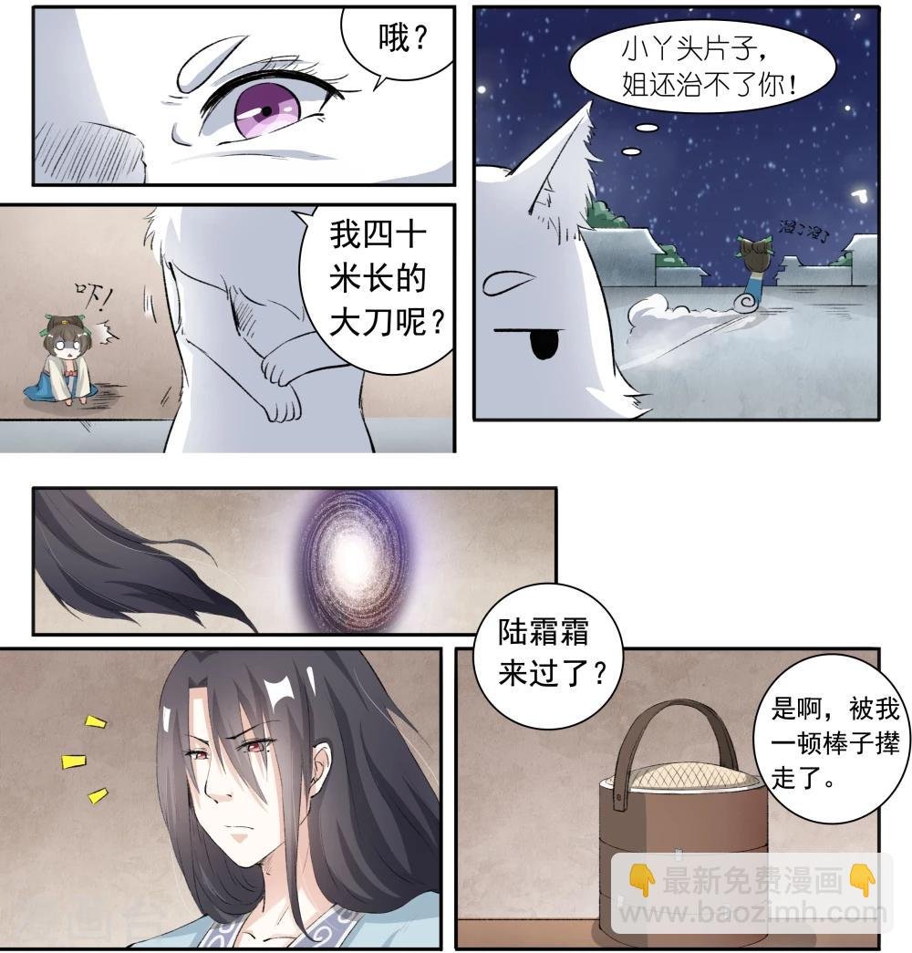 第39话 她？