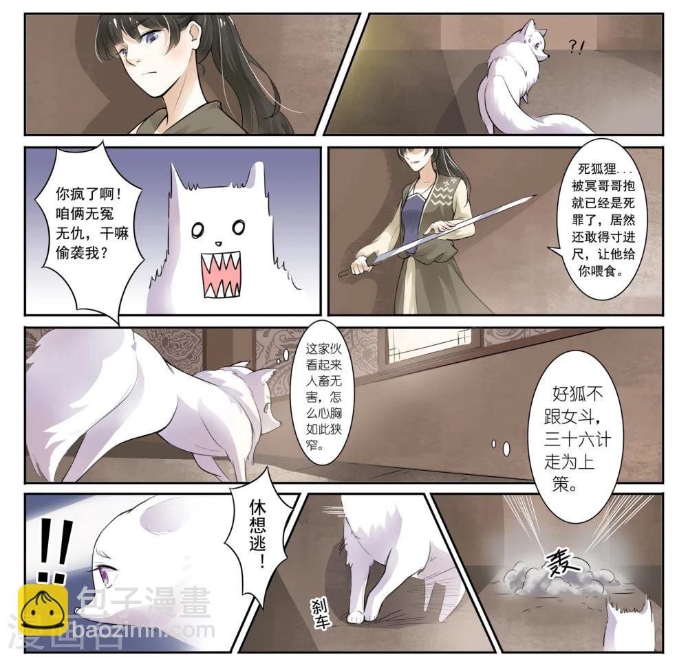 第4话 人狐大战