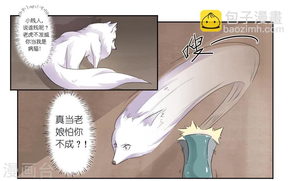 第4话 人狐大战