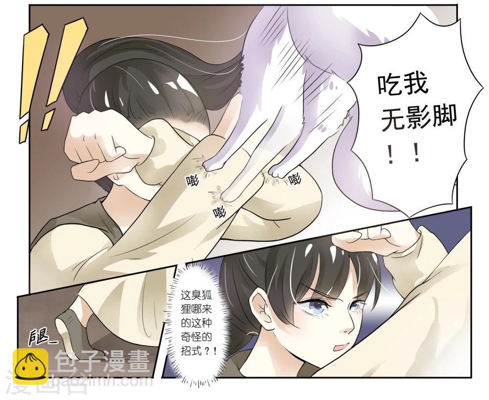 第4话 人狐大战