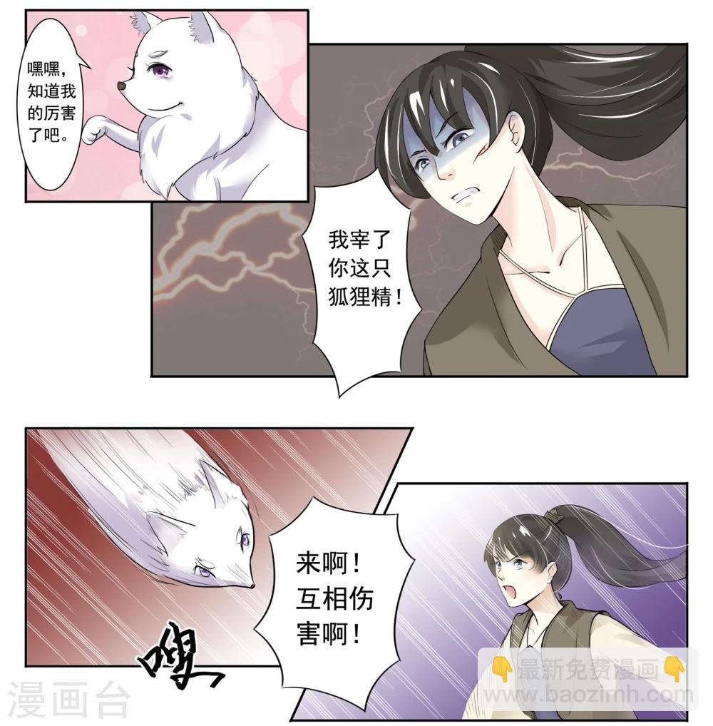 第4话 人狐大战