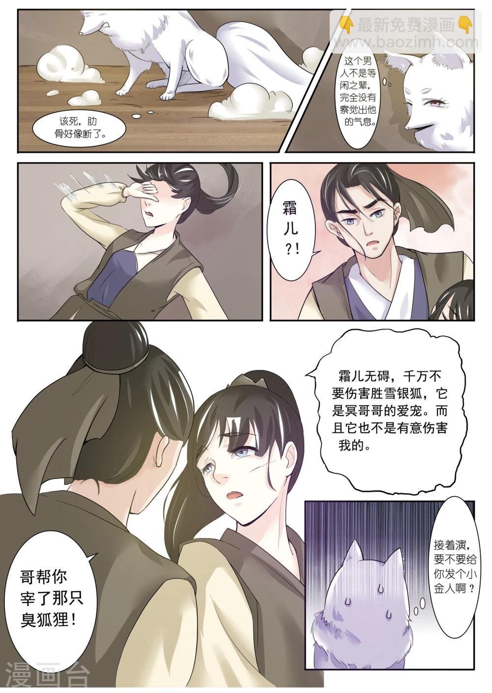 第4话 人狐大战