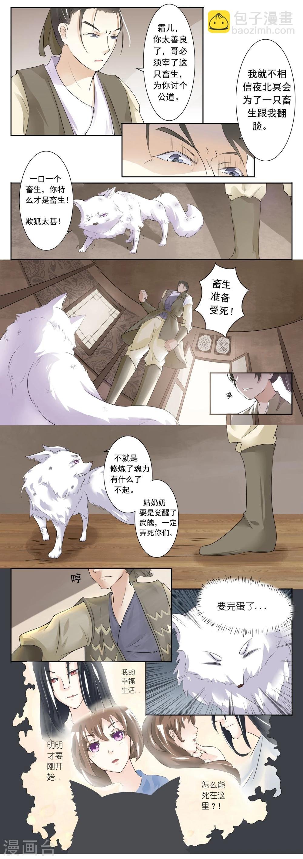 第4话 人狐大战