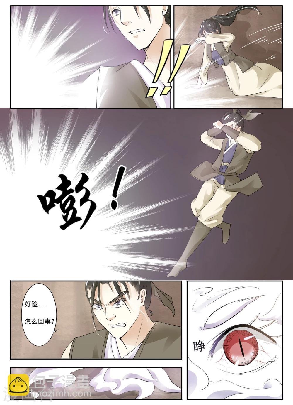 第4话 人狐大战