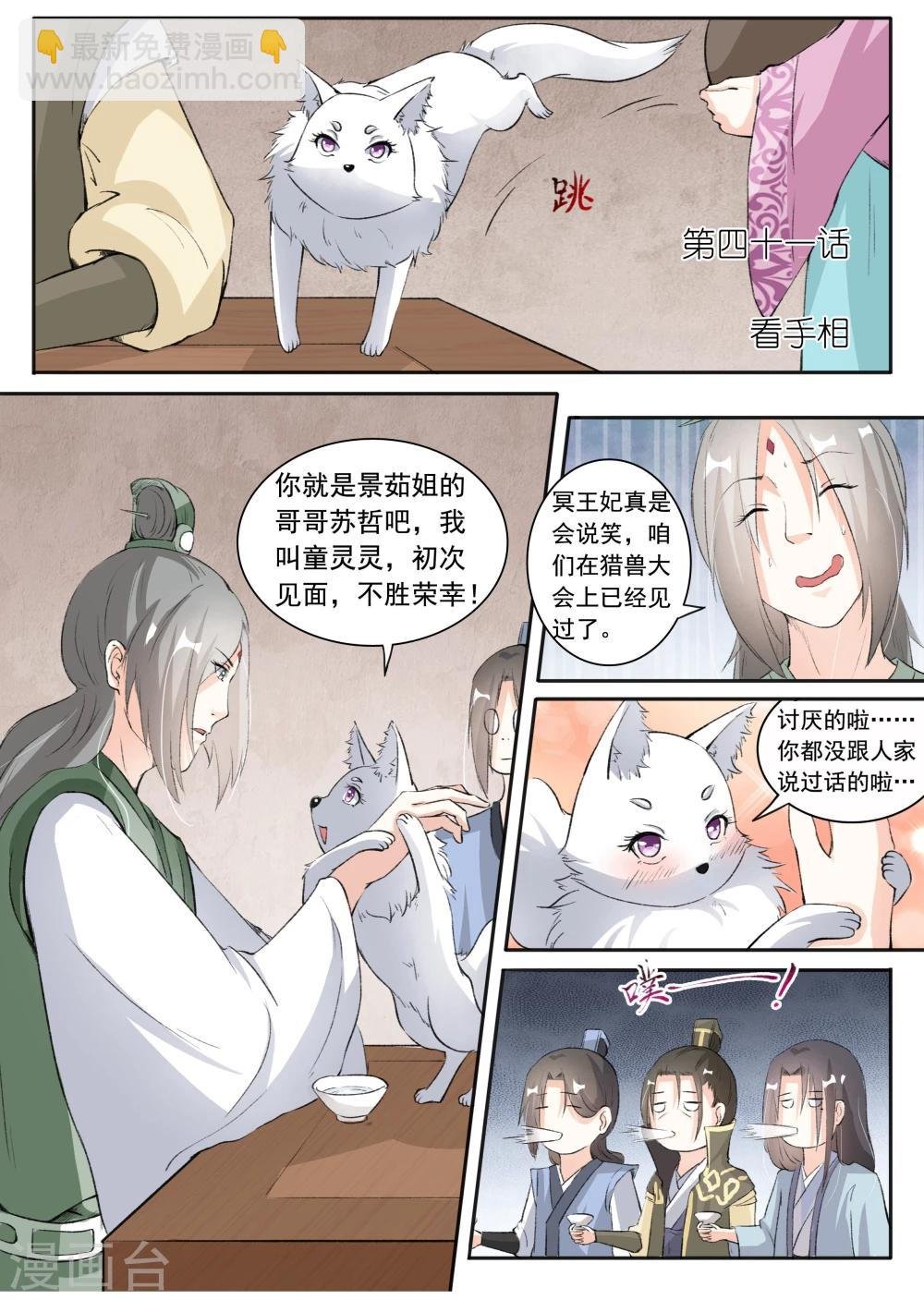 第41话 看手相