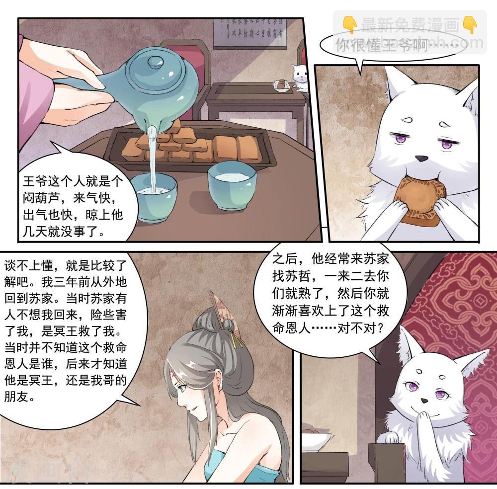 第41话 看手相
